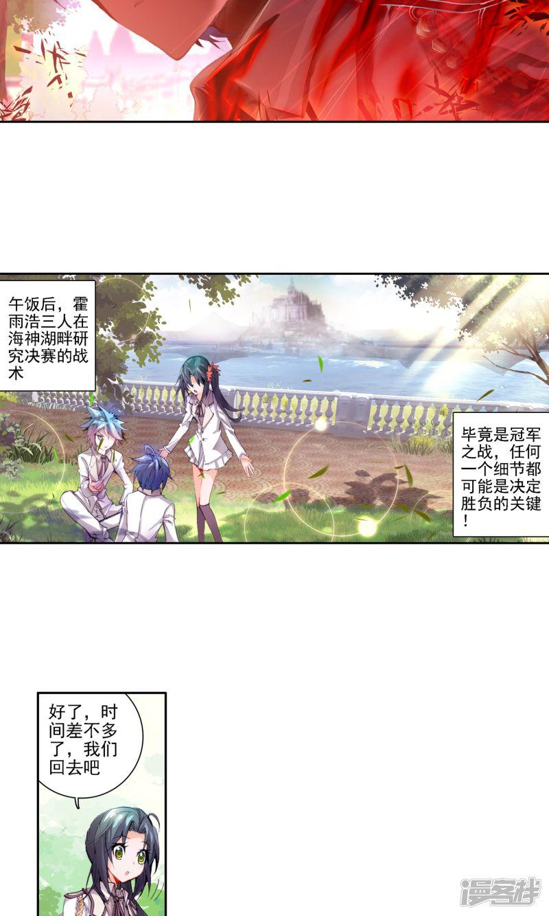 《斗罗大陆2绝世唐门》漫画最新章节第86话 决赛1免费下拉式在线观看章节第【4】张图片