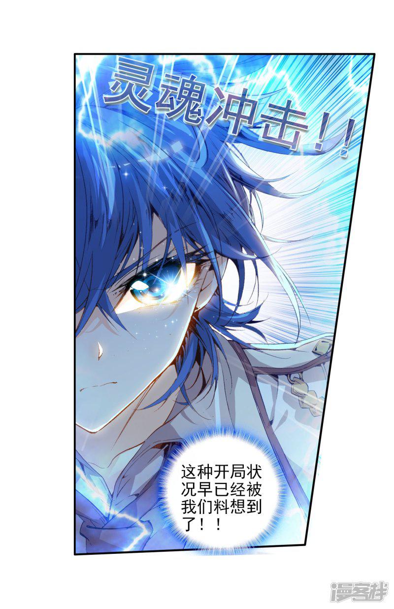 《斗罗大陆2绝世唐门》漫画最新章节第89话 战术1免费下拉式在线观看章节第【23】张图片