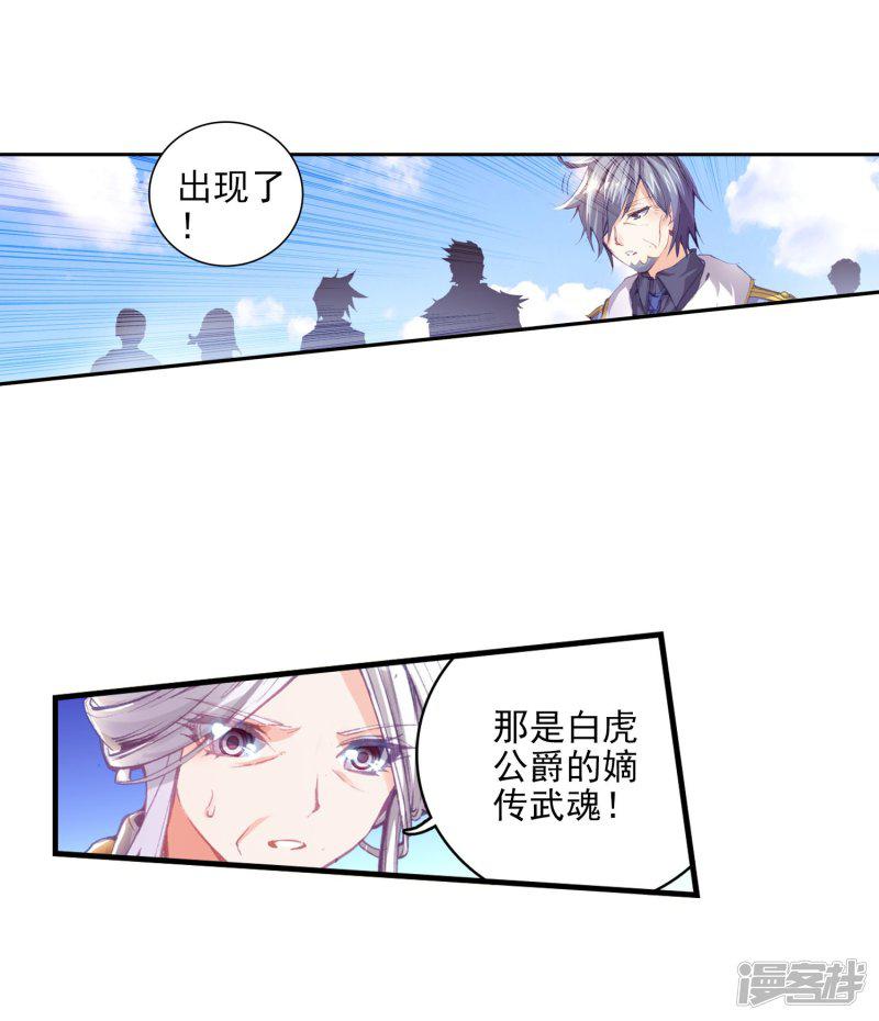 《斗罗大陆2绝世唐门》漫画最新章节第89话 战术1免费下拉式在线观看章节第【3】张图片