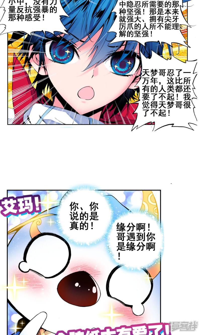 《斗罗大陆2绝世唐门》漫画最新章节第9话 百万年魂环3免费下拉式在线观看章节第【10】张图片