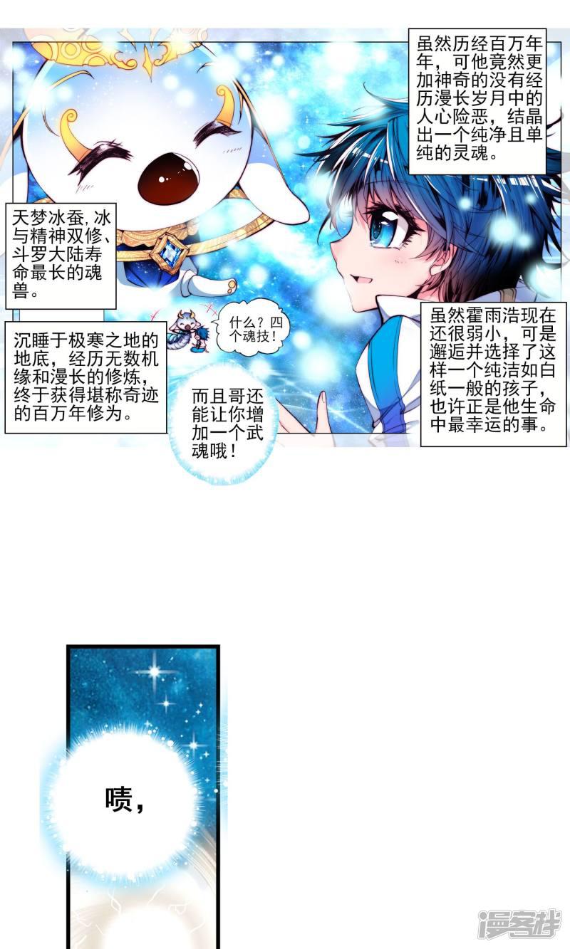 《斗罗大陆2绝世唐门》漫画最新章节第9话 百万年魂环3免费下拉式在线观看章节第【12】张图片