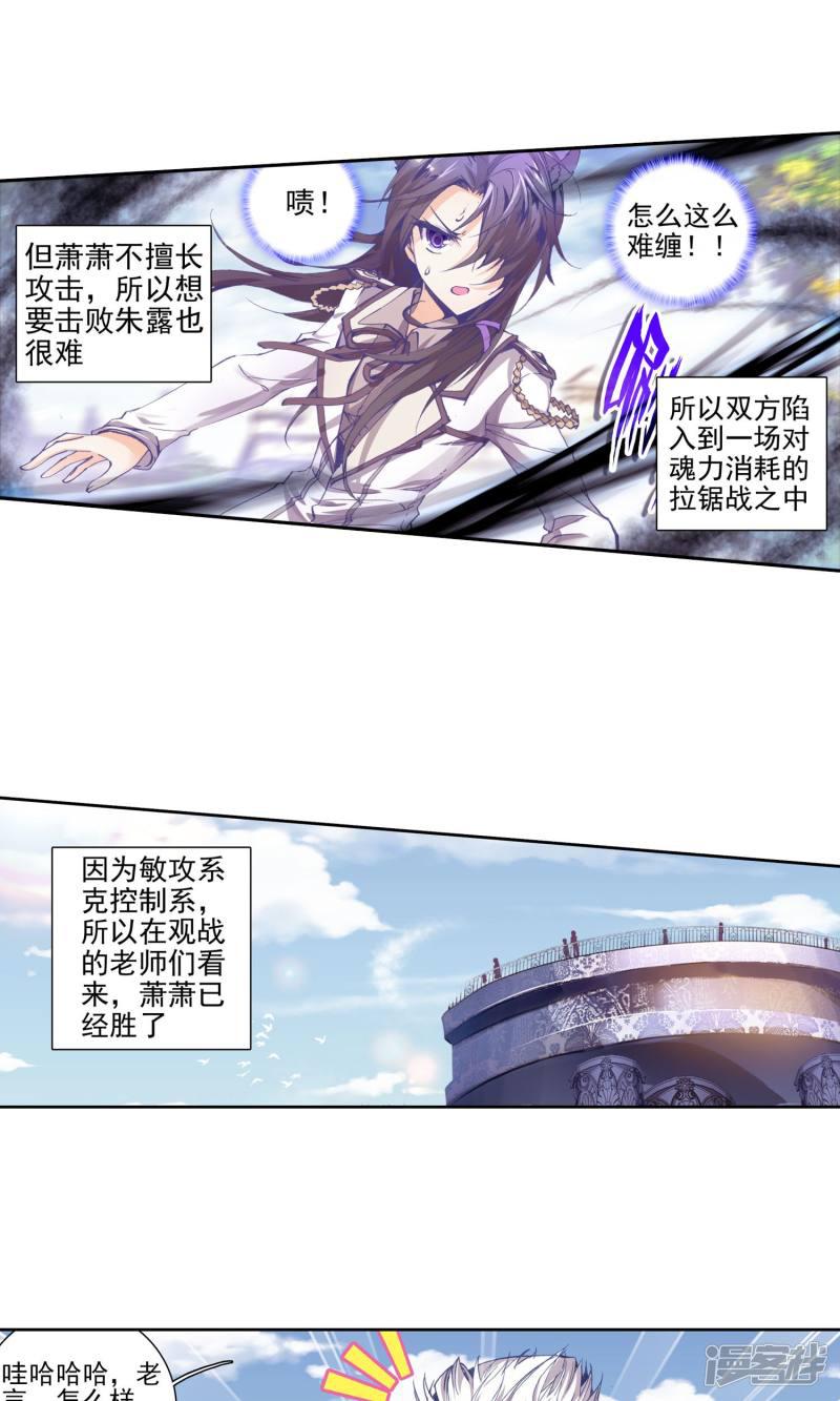 《斗罗大陆2绝世唐门》漫画最新章节第92话 幽冥白虎1免费下拉式在线观看章节第【14】张图片