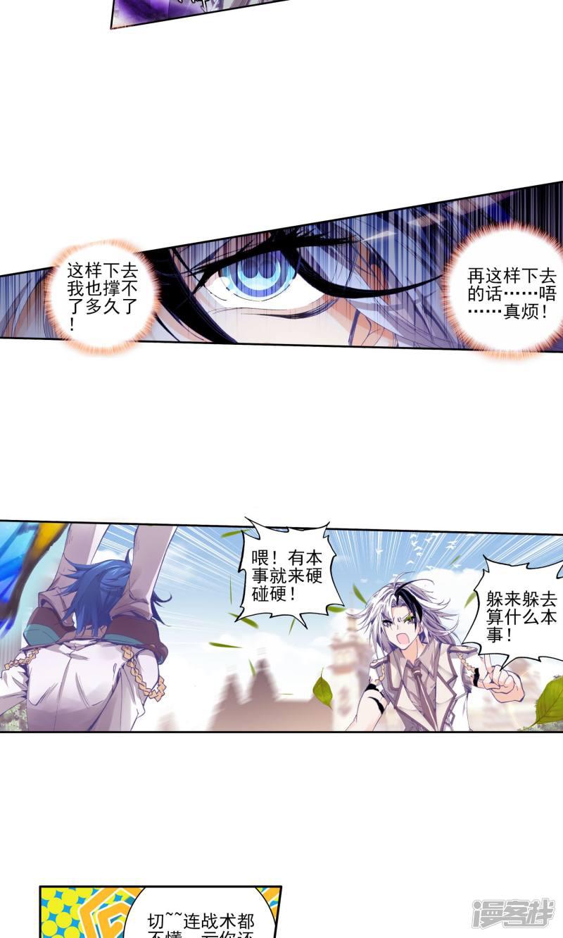 《斗罗大陆2绝世唐门》漫画最新章节第93话 幽冥白虎2免费下拉式在线观看章节第【3】张图片