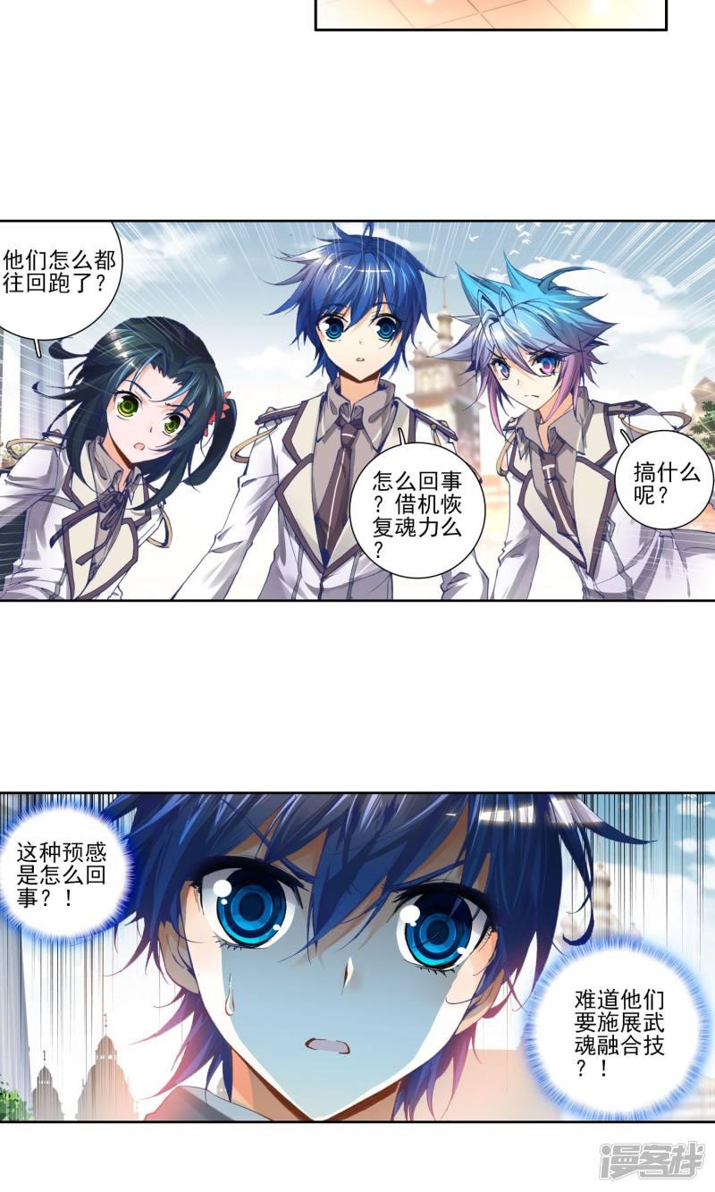 《斗罗大陆2绝世唐门》漫画最新章节第93话 幽冥白虎2免费下拉式在线观看章节第【7】张图片