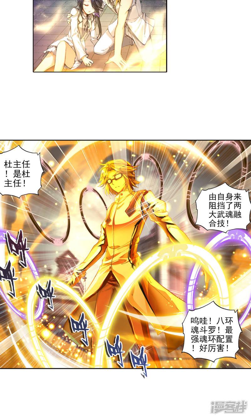 《斗罗大陆2绝世唐门》漫画最新章节第95话 取得优胜1免费下拉式在线观看章节第【12】张图片