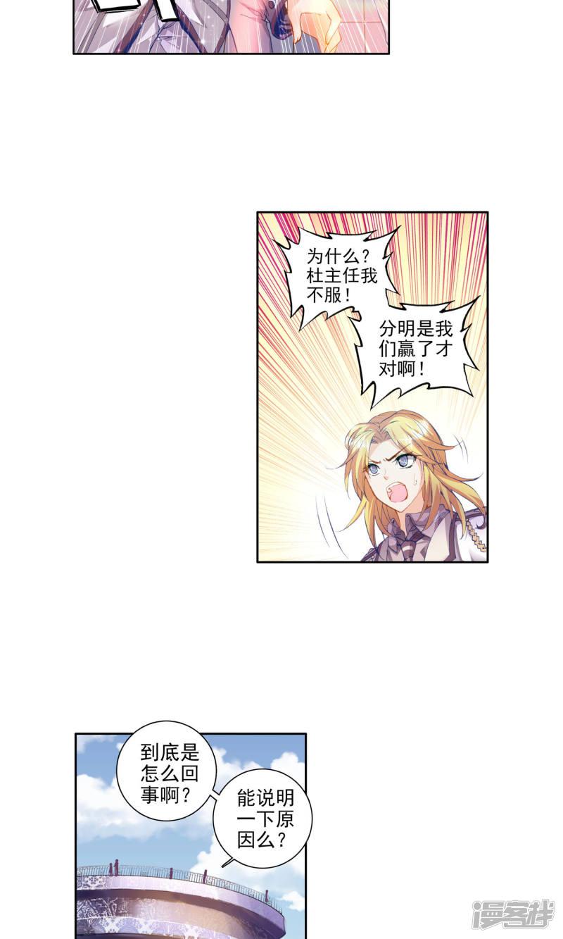 《斗罗大陆2绝世唐门》漫画最新章节第96话 取得优胜2免费下拉式在线观看章节第【4】张图片