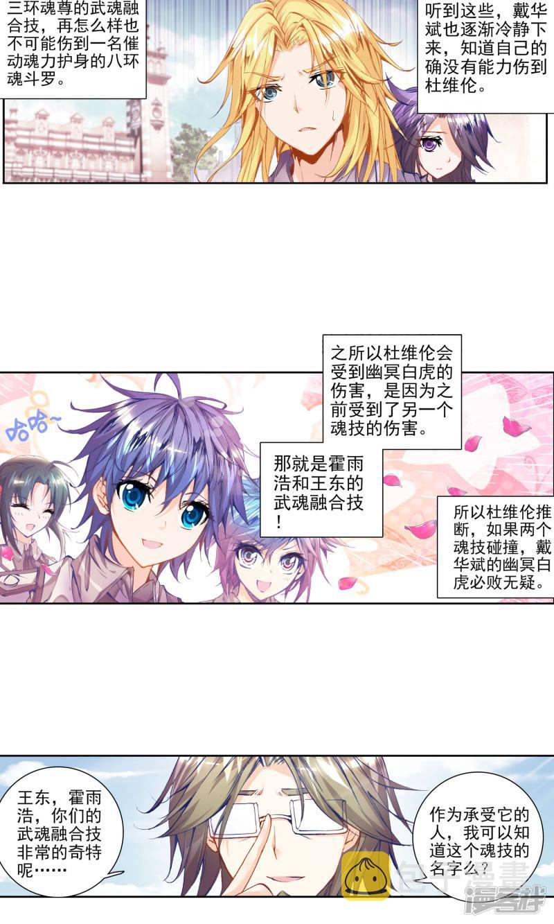 《斗罗大陆2绝世唐门》漫画最新章节第96话 取得优胜2免费下拉式在线观看章节第【6】张图片