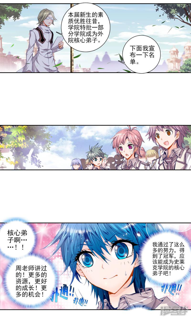 《斗罗大陆2绝世唐门》漫画最新章节第97话 取得优胜3免费下拉式在线观看章节第【10】张图片