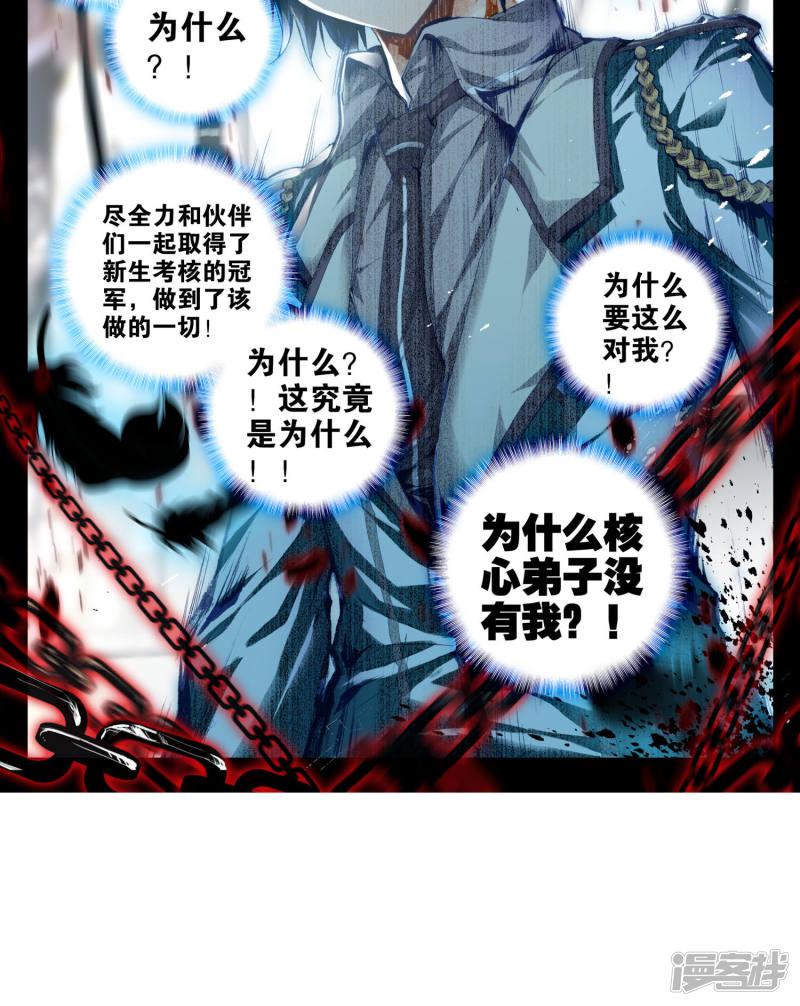 《斗罗大陆2绝世唐门》漫画最新章节第97话 取得优胜3免费下拉式在线观看章节第【13】张图片