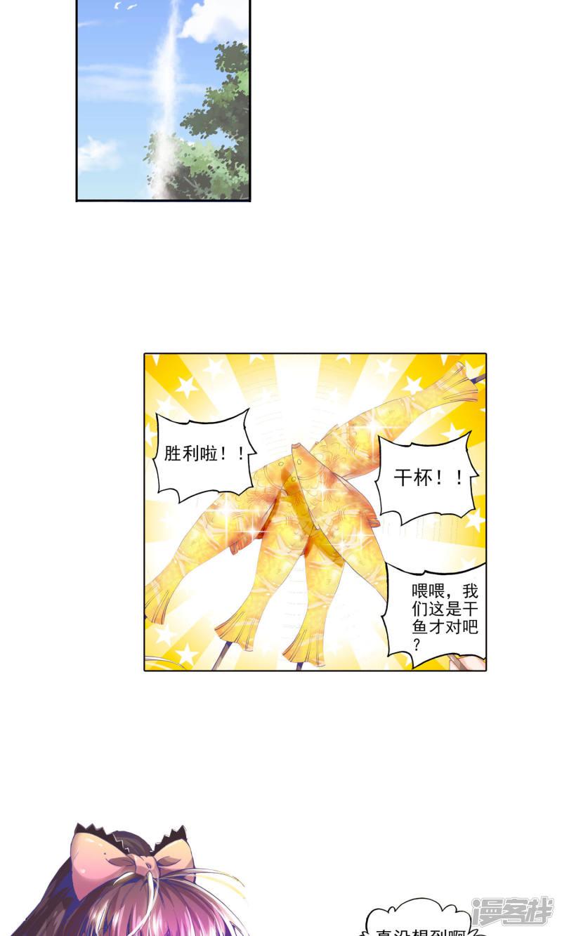 《斗罗大陆2绝世唐门》漫画最新章节第97话 取得优胜3免费下拉式在线观看章节第【2】张图片