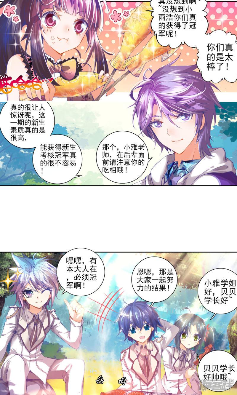 《斗罗大陆2绝世唐门》漫画最新章节第97话 取得优胜3免费下拉式在线观看章节第【3】张图片