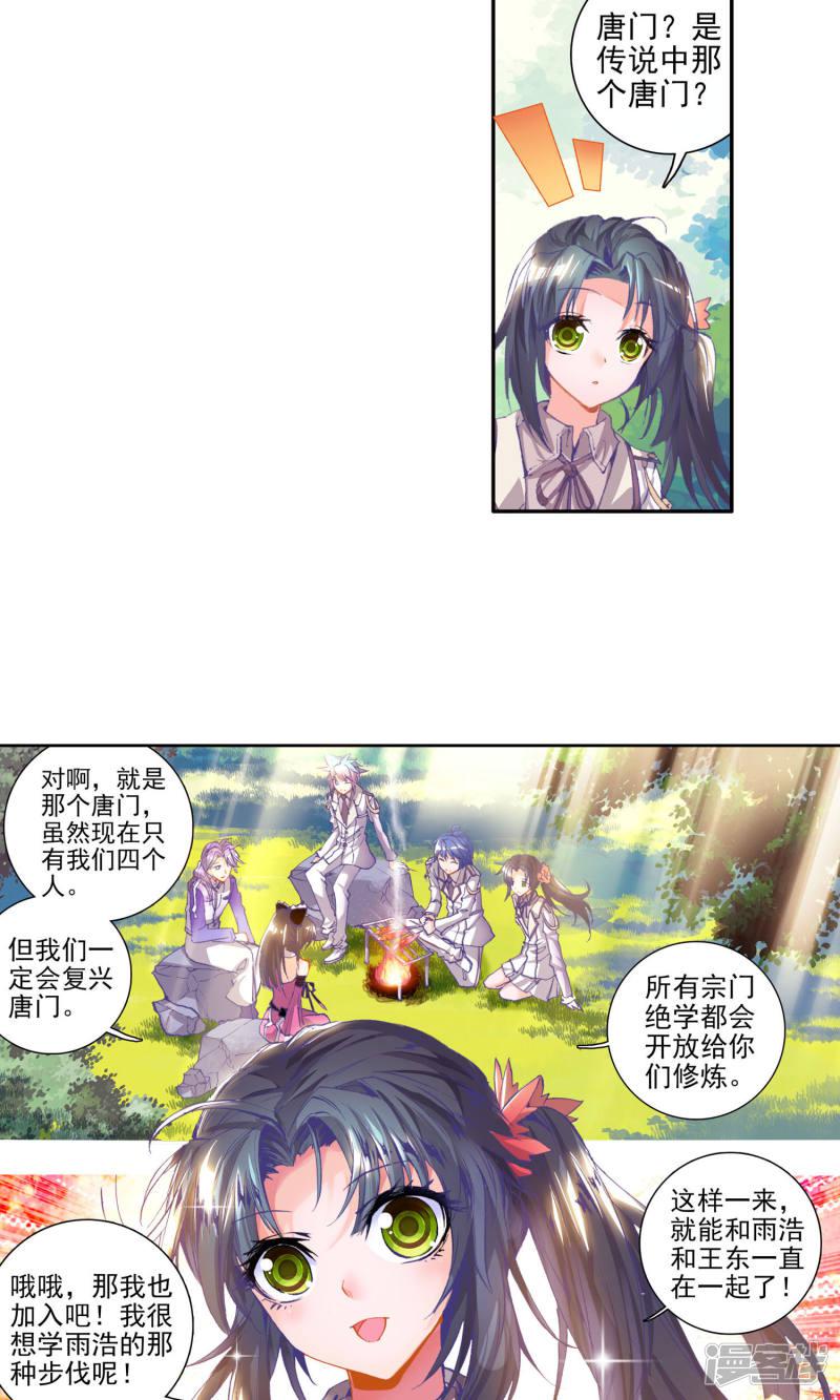 《斗罗大陆2绝世唐门》漫画最新章节第97话 取得优胜3免费下拉式在线观看章节第【6】张图片