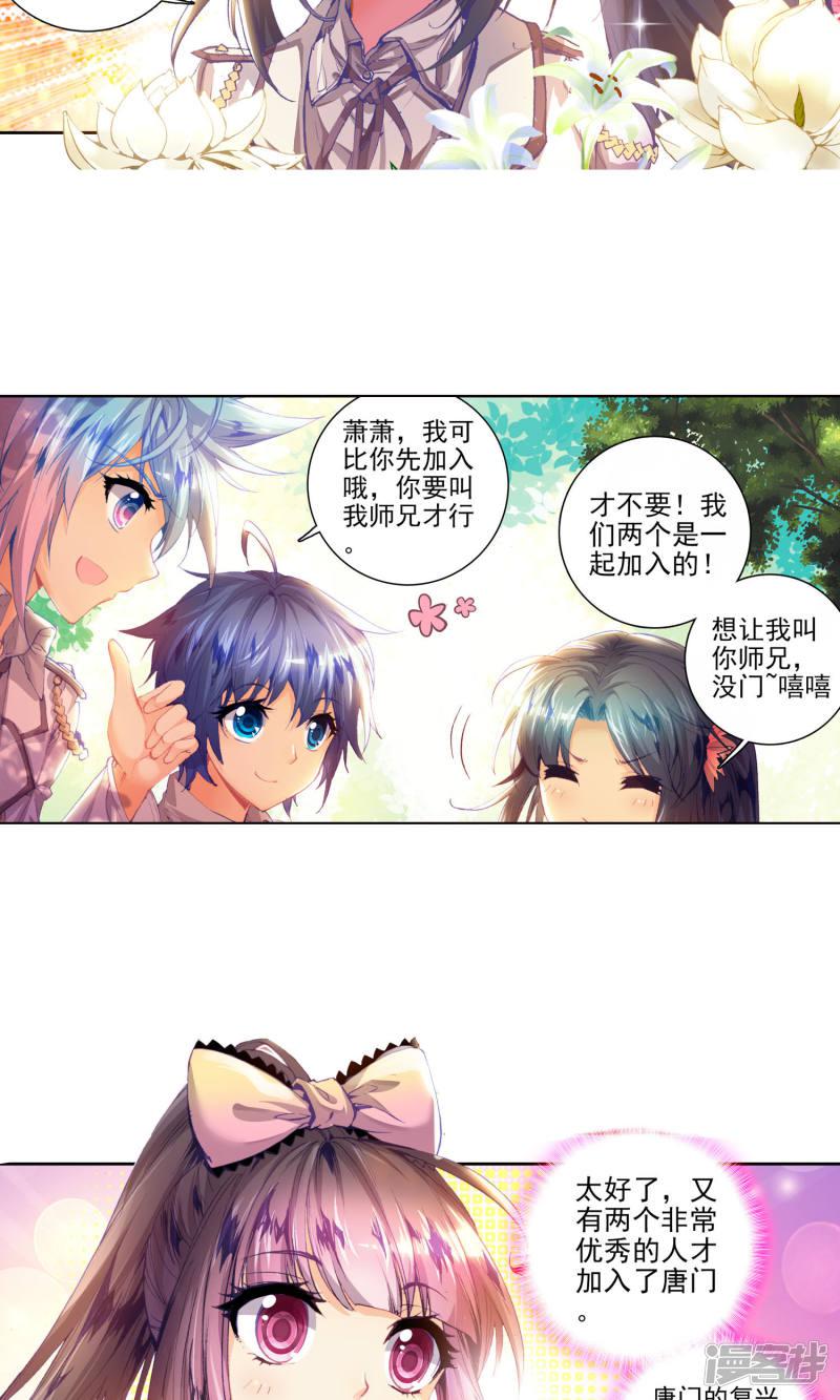 《斗罗大陆2绝世唐门》漫画最新章节第97话 取得优胜3免费下拉式在线观看章节第【7】张图片