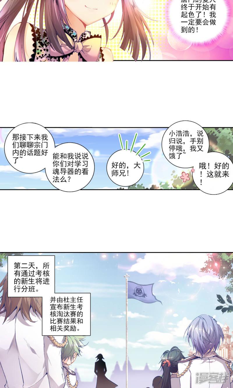 《斗罗大陆2绝世唐门》漫画最新章节第97话 取得优胜3免费下拉式在线观看章节第【8】张图片