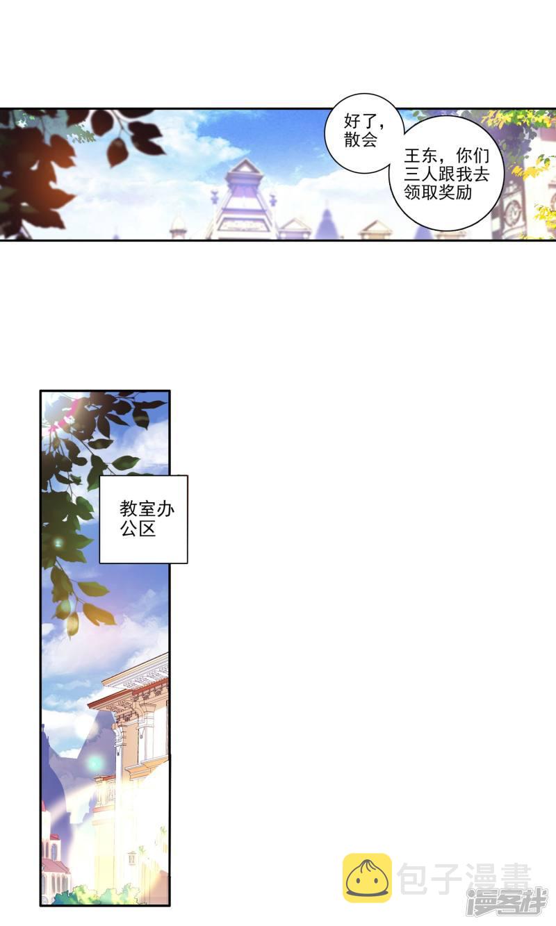 《斗罗大陆2绝世唐门》漫画最新章节第98话 两块魂骨1免费下拉式在线观看章节第【10】张图片