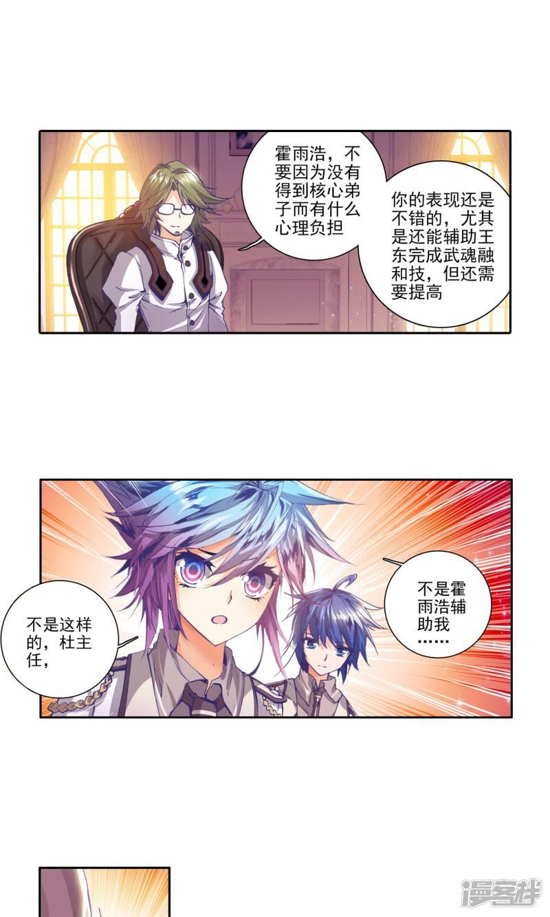 《斗罗大陆2绝世唐门》漫画最新章节第98话 两块魂骨1免费下拉式在线观看章节第【11】张图片