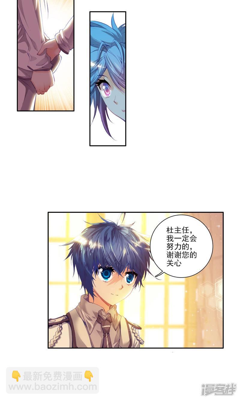 《斗罗大陆2绝世唐门》漫画最新章节第98话 两块魂骨1免费下拉式在线观看章节第【12】张图片