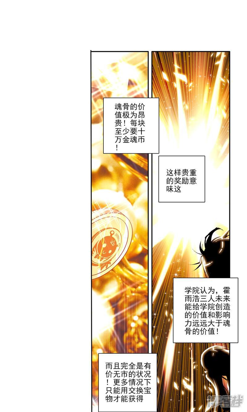 《斗罗大陆2绝世唐门》漫画最新章节第98话 两块魂骨1免费下拉式在线观看章节第【17】张图片