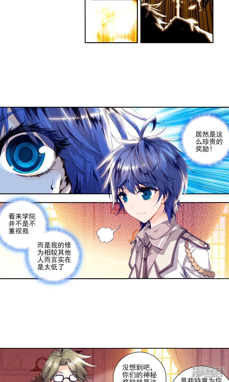 《斗罗大陆2绝世唐门》漫画最新章节第98话 两块魂骨1免费下拉式在线观看章节第【18】张图片