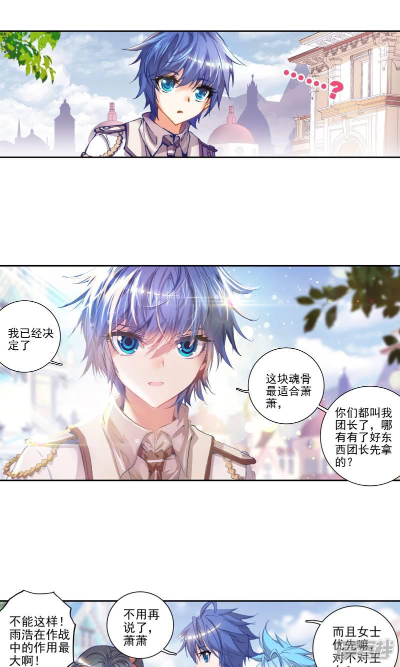 《斗罗大陆2绝世唐门》漫画最新章节第99话 两块魂骨2免费下拉式在线观看章节第【3】张图片