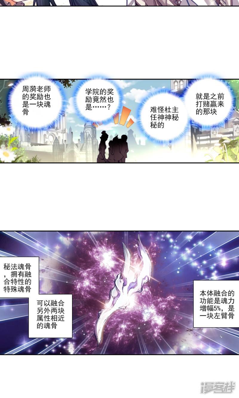 《斗罗大陆2绝世唐门》漫画最新章节第99话 两块魂骨2免费下拉式在线观看章节第【8】张图片