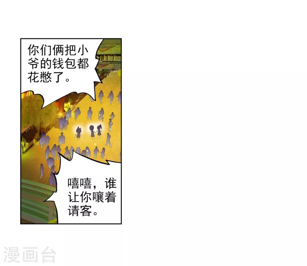 【斗罗大陆3龙王传说】漫画-（第61话 谢懈1）章节漫画下拉式图片-12.jpg
