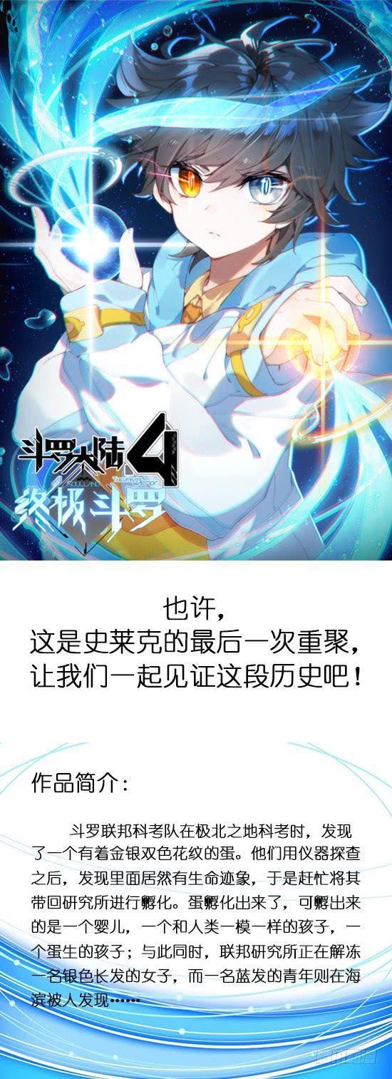 《斗罗大陆4终极斗罗》漫画最新章节序章免费下拉式在线观看章节第【3】张图片