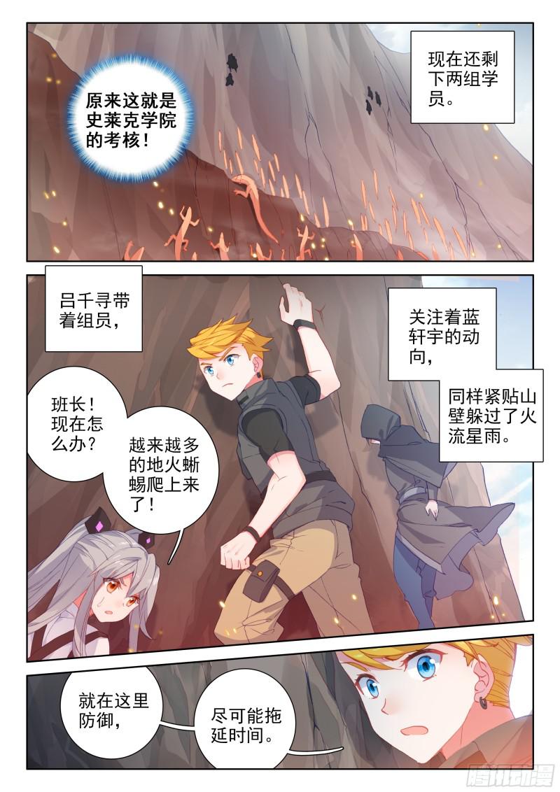 《斗罗大陆4终极斗罗》漫画最新章节第二阶段免费下拉式在线观看章节第【12】张图片