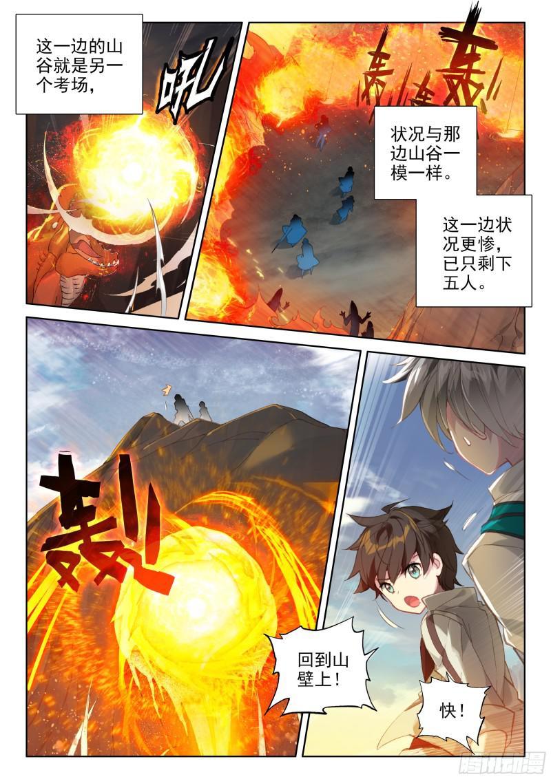 《斗罗大陆4终极斗罗》漫画最新章节第二阶段免费下拉式在线观看章节第【7】张图片