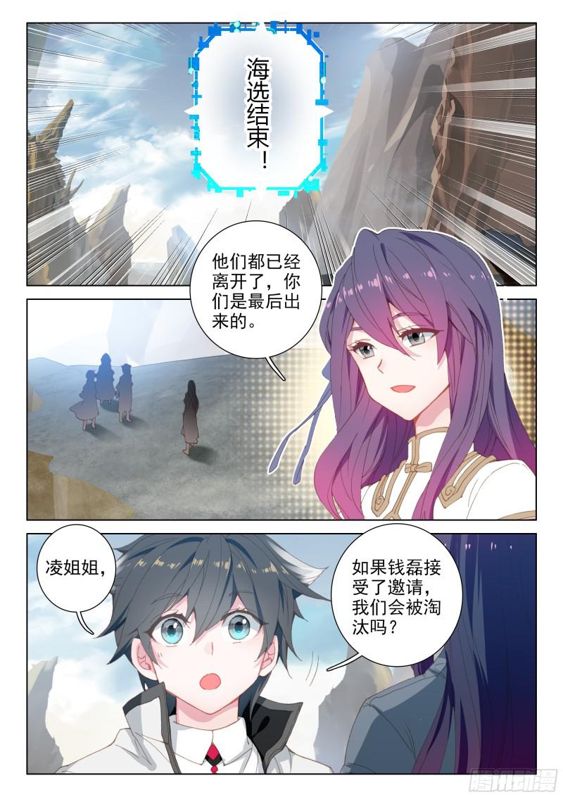 《斗罗大陆4终极斗罗》漫画最新章节考验免费下拉式在线观看章节第【15】张图片