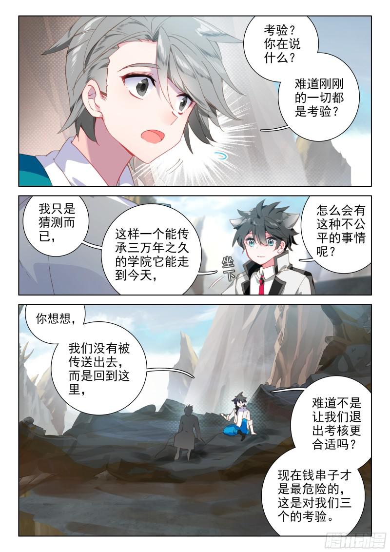 《斗罗大陆4终极斗罗》漫画最新章节考验免费下拉式在线观看章节第【8】张图片