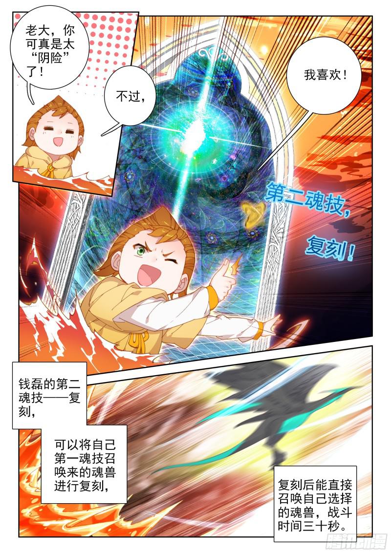 《斗罗大陆4终极斗罗》漫画最新章节海选总成绩免费下拉式在线观看章节第【6】张图片