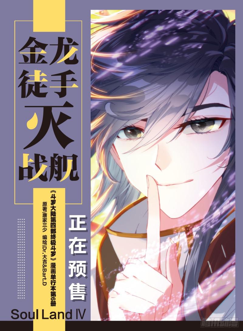 《斗罗大陆4终极斗罗》漫画最新章节幸运转盘免费下拉式在线观看章节第【18】张图片