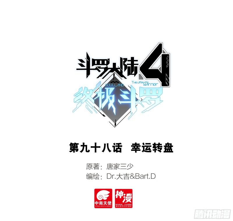 斗罗大陆4终极斗罗-千年紫芝全彩韩漫标签