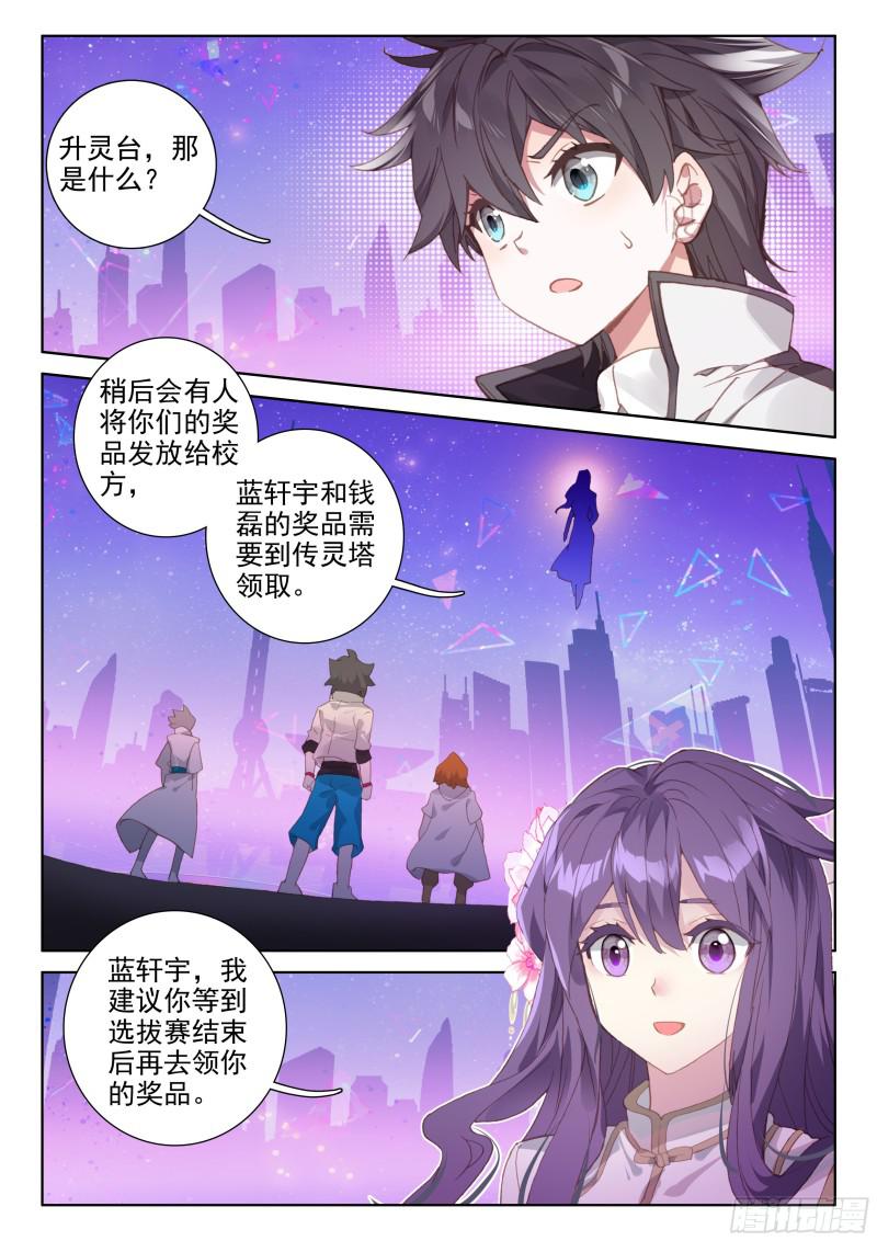 《斗罗大陆4终极斗罗》漫画最新章节千年紫芝免费下拉式在线观看章节第【14】张图片