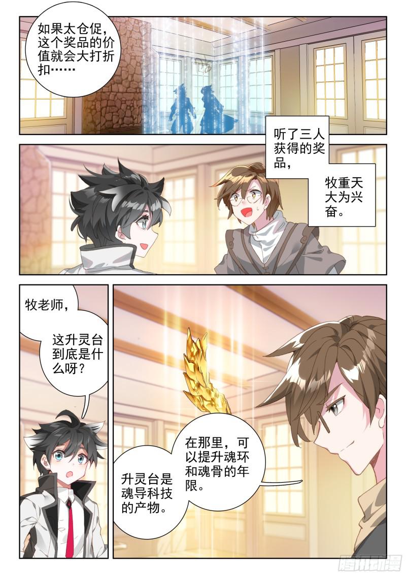 《斗罗大陆4终极斗罗》漫画最新章节千年紫芝免费下拉式在线观看章节第【15】张图片