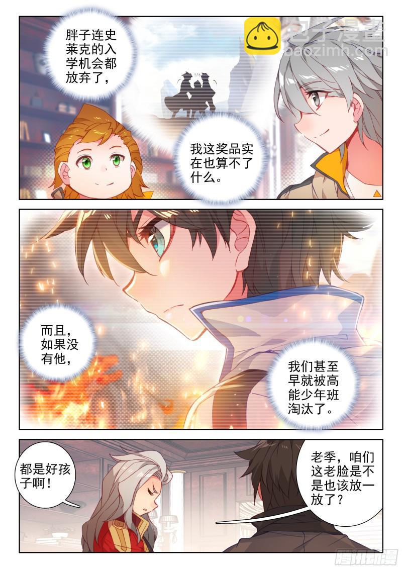 《斗罗大陆4终极斗罗》漫画最新章节初步联合免费下拉式在线观看章节第【4】张图片