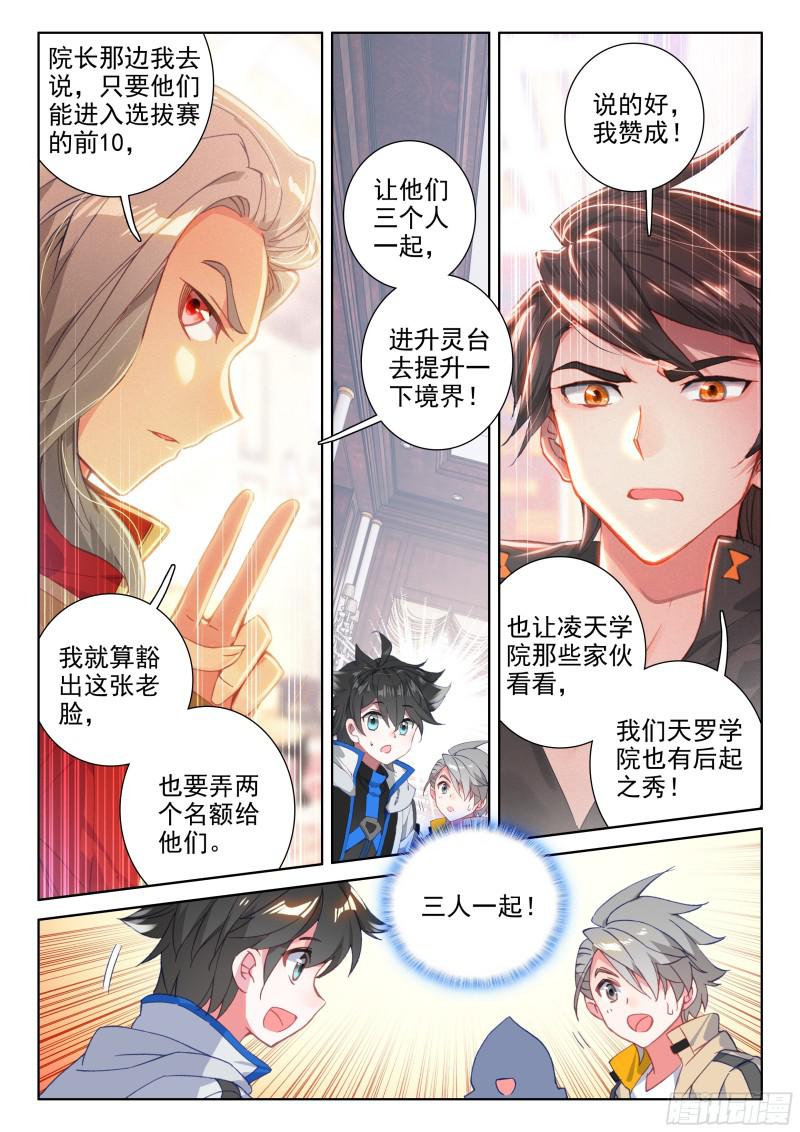 《斗罗大陆4终极斗罗》漫画最新章节初步联合免费下拉式在线观看章节第【5】张图片