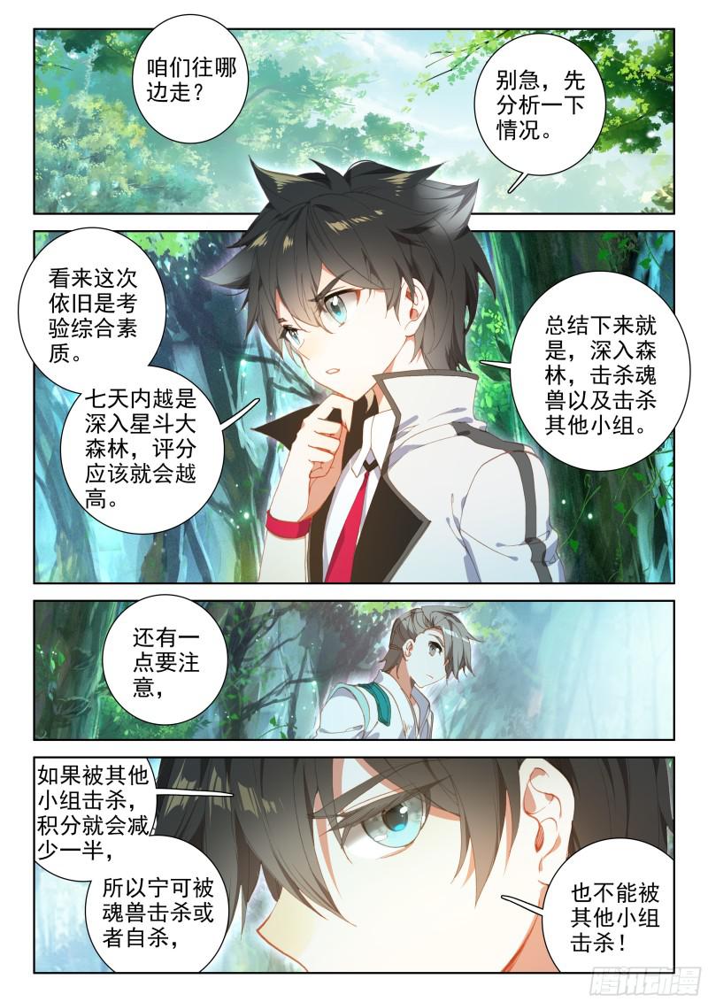 《斗罗大陆4终极斗罗》漫画最新章节金眼豹头部魂骨免费下拉式在线观看章节第【5】张图片