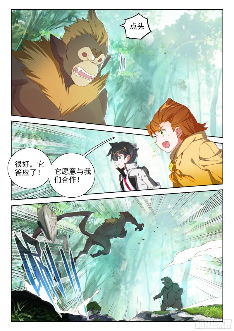 《斗罗大陆4终极斗罗》漫画最新章节凌天学院三人组免费下拉式在线观看章节第【13】张图片