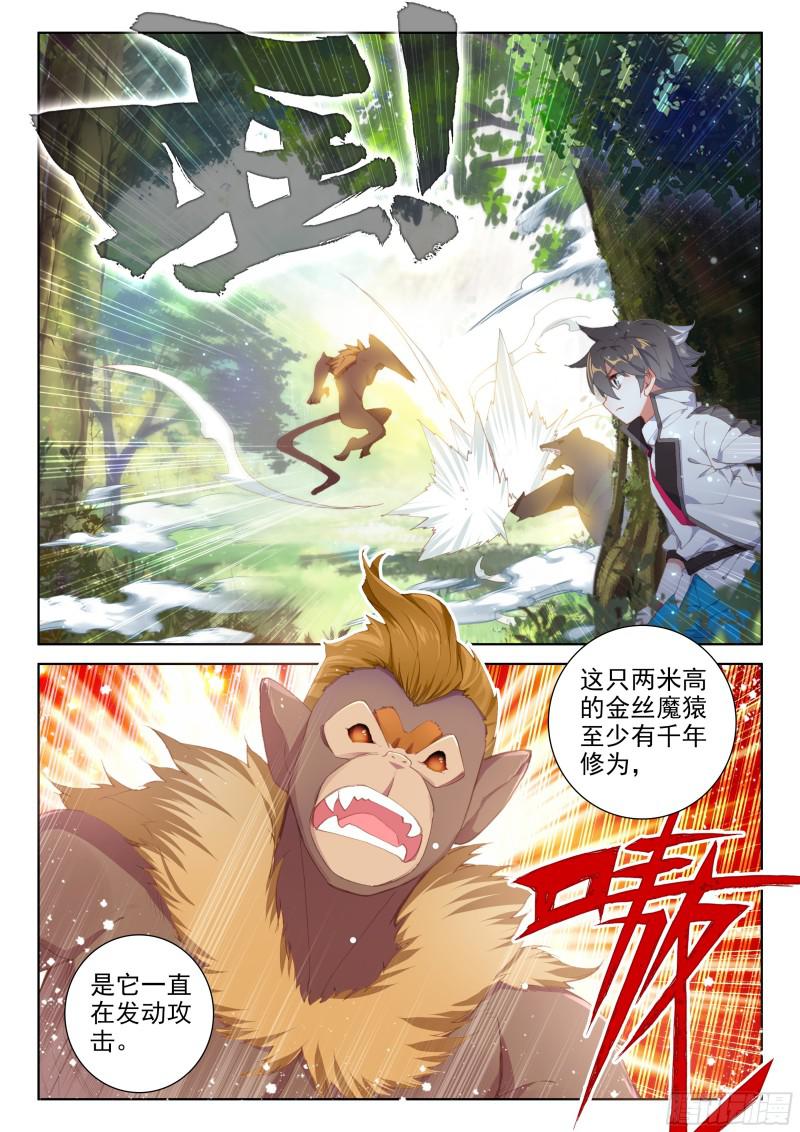 《斗罗大陆4终极斗罗》漫画最新章节凌天学院三人组免费下拉式在线观看章节第【4】张图片