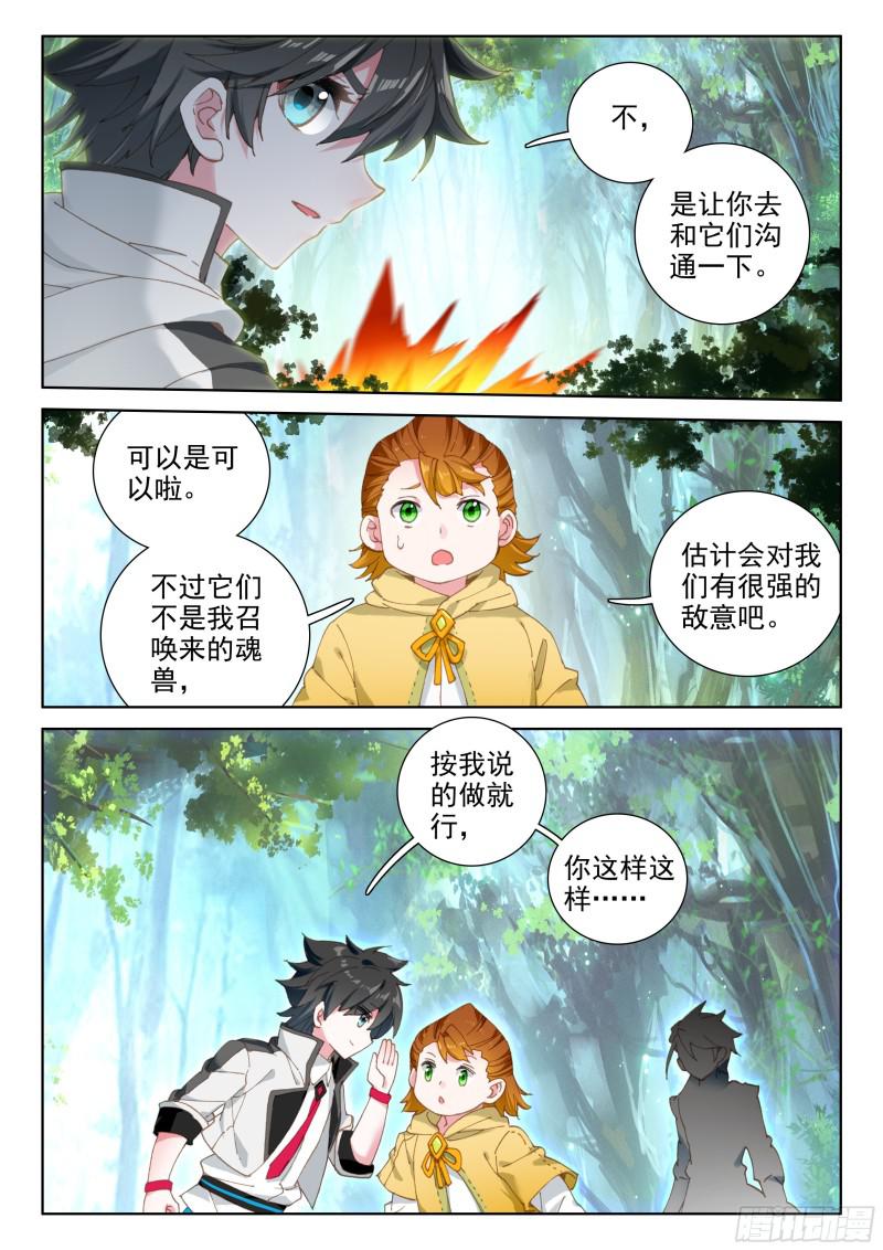 《斗罗大陆4终极斗罗》漫画最新章节凌天学院三人组免费下拉式在线观看章节第【8】张图片