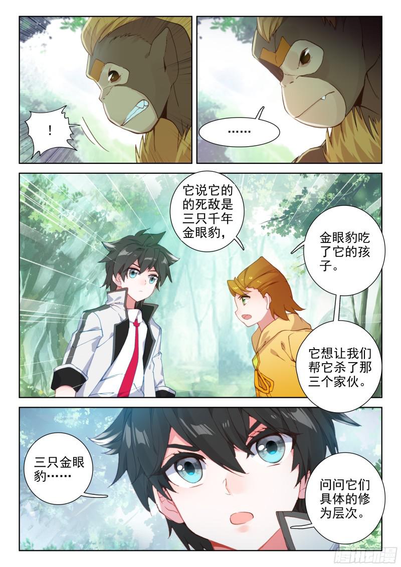 《斗罗大陆4终极斗罗》漫画最新章节动手免费下拉式在线观看章节第【15】张图片