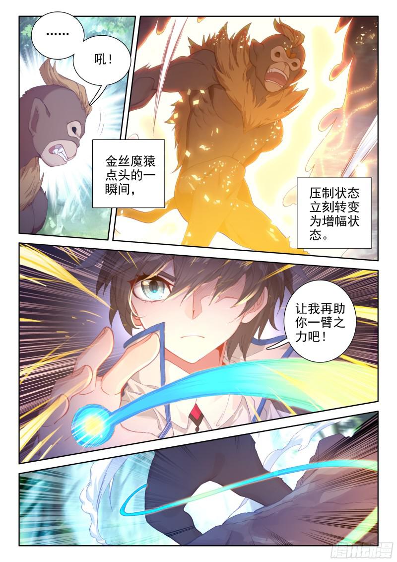 《斗罗大陆4终极斗罗》漫画最新章节动手免费下拉式在线观看章节第【3】张图片