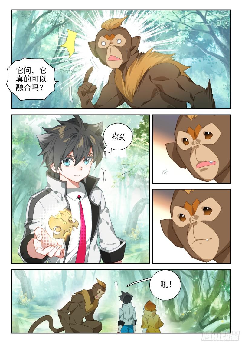 《斗罗大陆4终极斗罗》漫画最新章节蓝轩宇的抉择！免费下拉式在线观看章节第【4】张图片