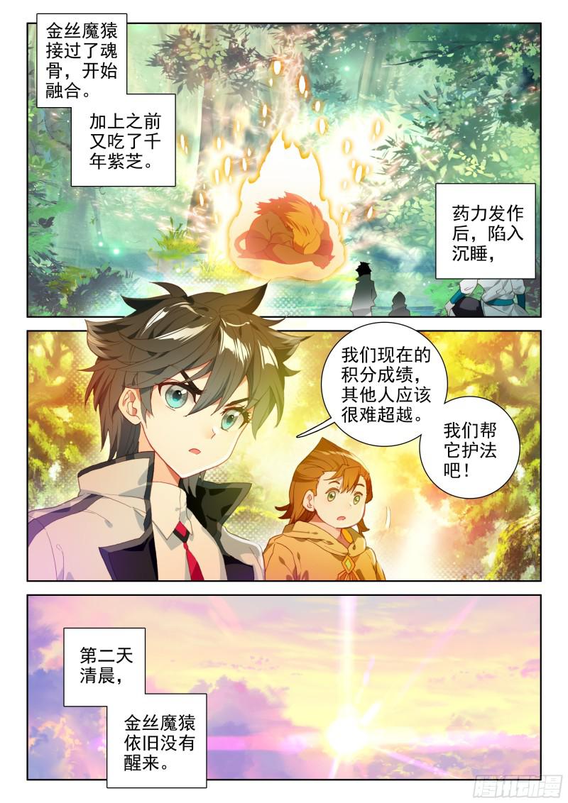 《斗罗大陆4终极斗罗》漫画最新章节蓝轩宇的抉择！免费下拉式在线观看章节第【5】张图片