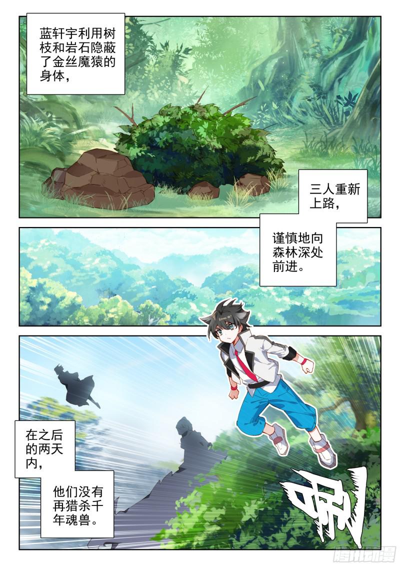 《斗罗大陆4终极斗罗》漫画最新章节蓝轩宇的抉择！免费下拉式在线观看章节第【6】张图片