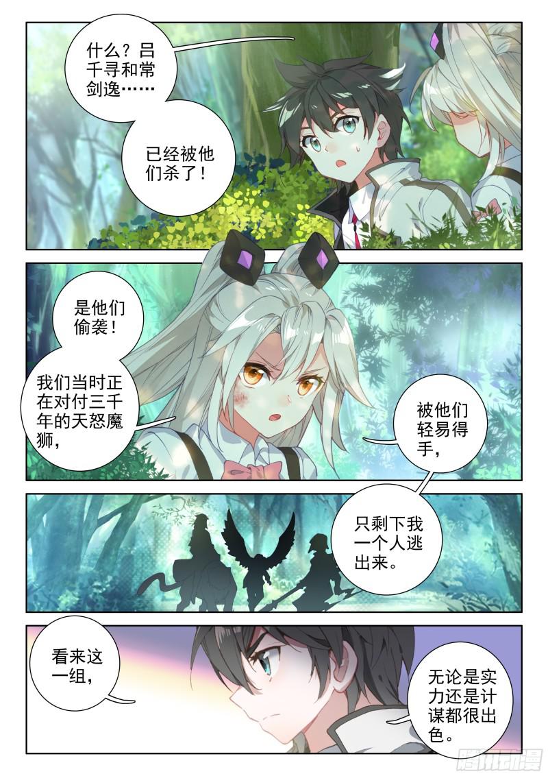 《斗罗大陆4终极斗罗》漫画最新章节计划免费下拉式在线观看章节第【2】张图片