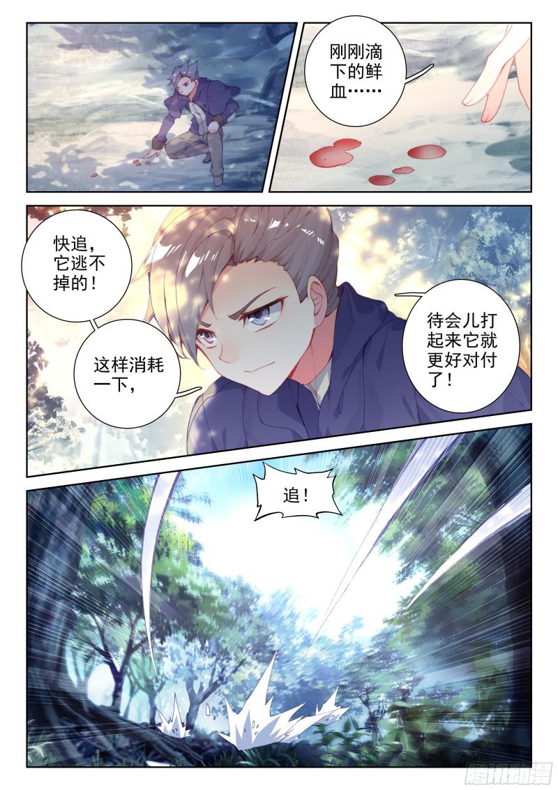 《斗罗大陆4终极斗罗》漫画最新章节暗蓝色大戟免费下拉式在线观看章节第【15】张图片