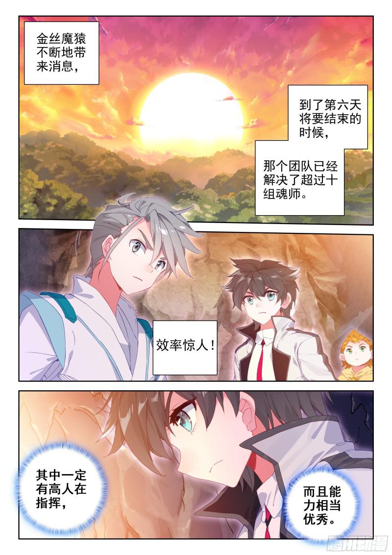 《斗罗大陆4终极斗罗》漫画最新章节暗蓝色大戟免费下拉式在线观看章节第【3】张图片